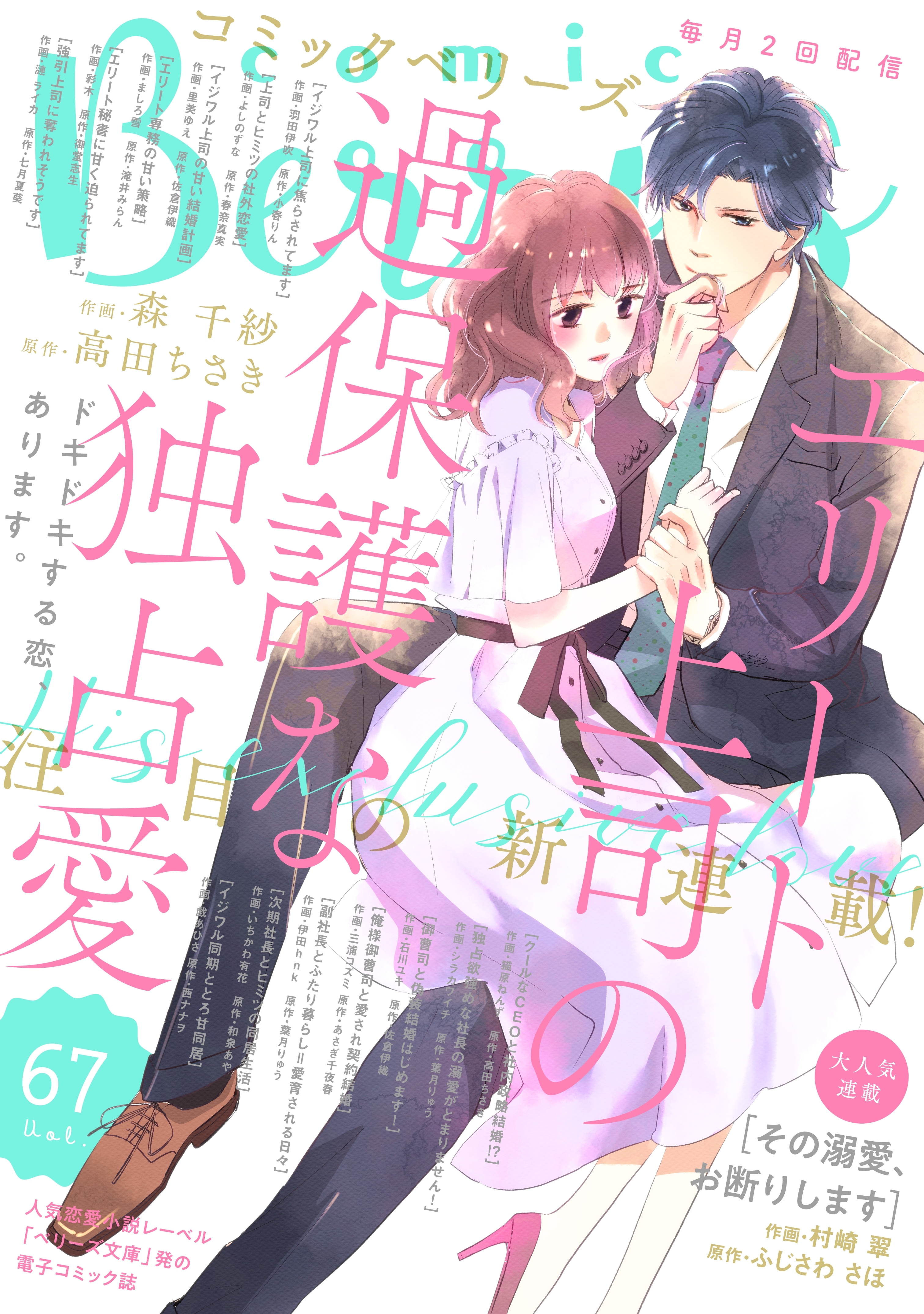 comic Berry's vol.67