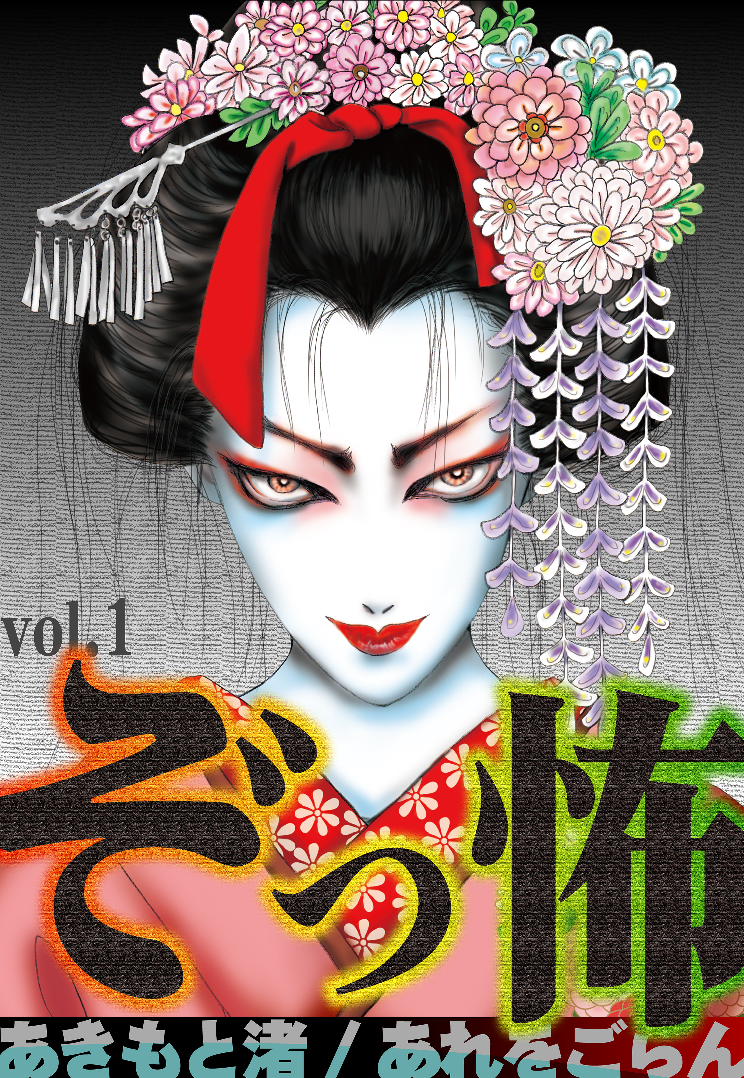 ぞっ怖 vol.1 あれをごらん