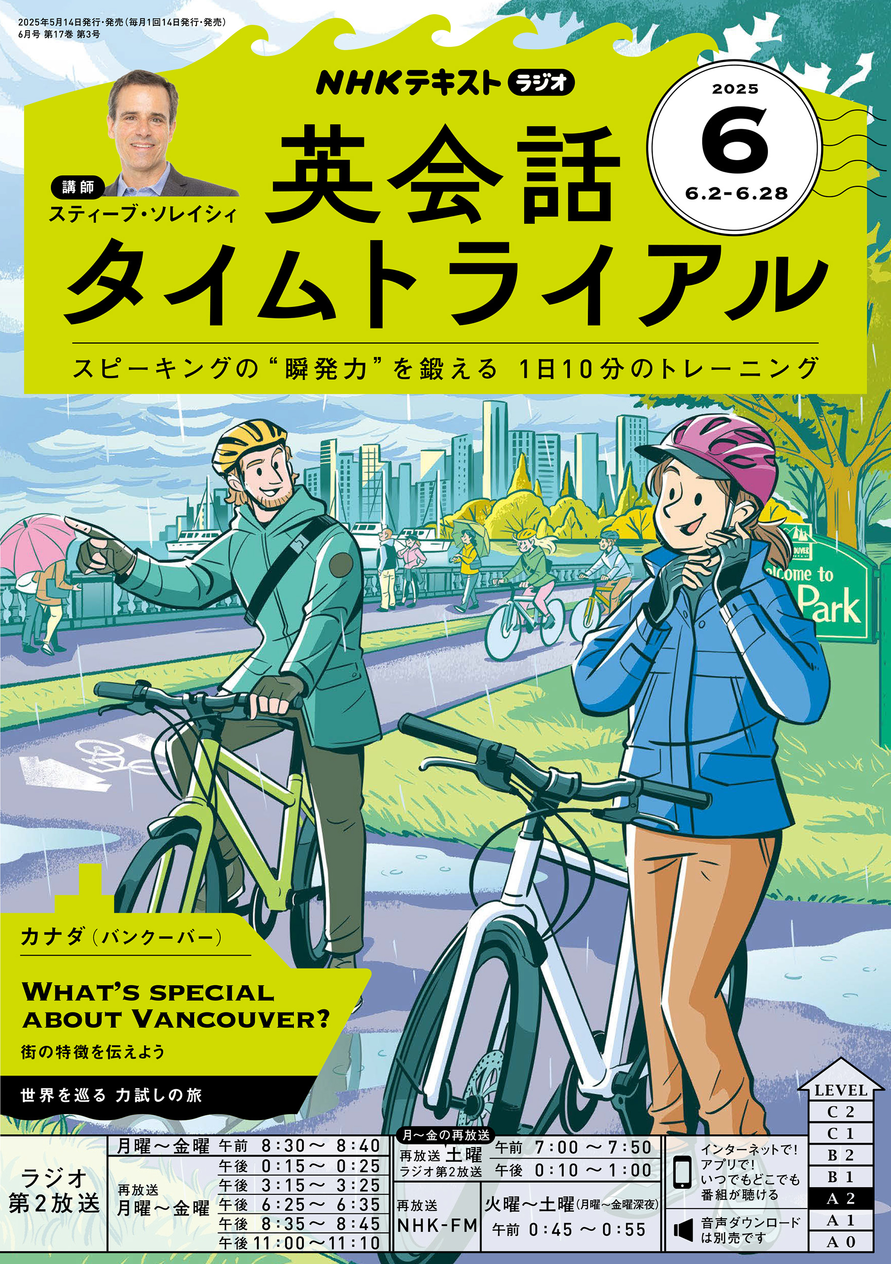 ＮＨＫラジオ 英会話タイムトライアル 2025年6月号