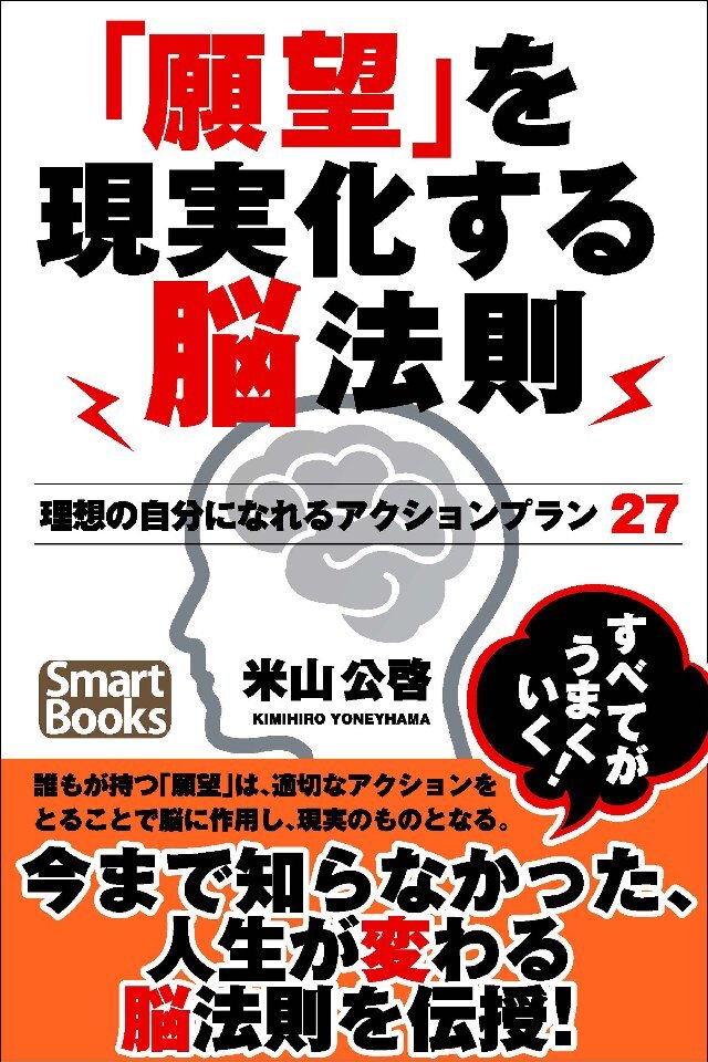 ｢願望｣を現実化する脳法則