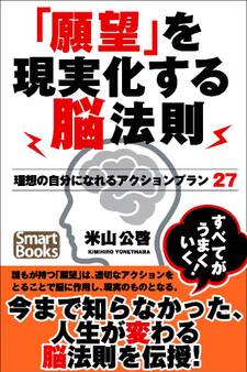 「願望」を現実化する脳法則