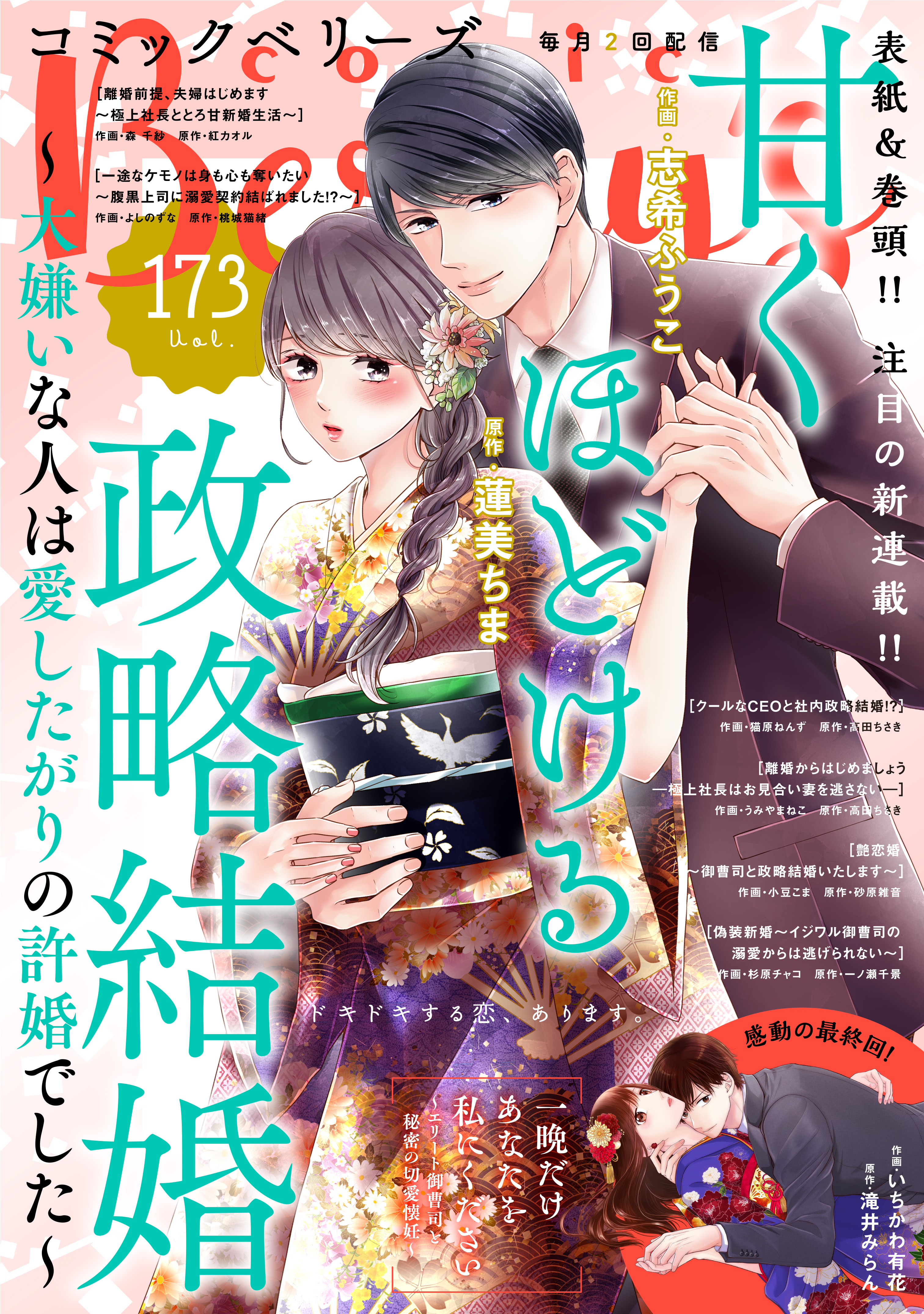 comic Berry's vol.173