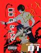 幽霊のセレナデ 1話