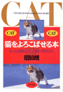 猫をよろこばせる本