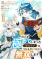 うっかり魔法を極めてしまった第五皇子は今日も無自覚に無双します1