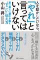 人を動かしたいなら、「やれ」と言ってはいけない