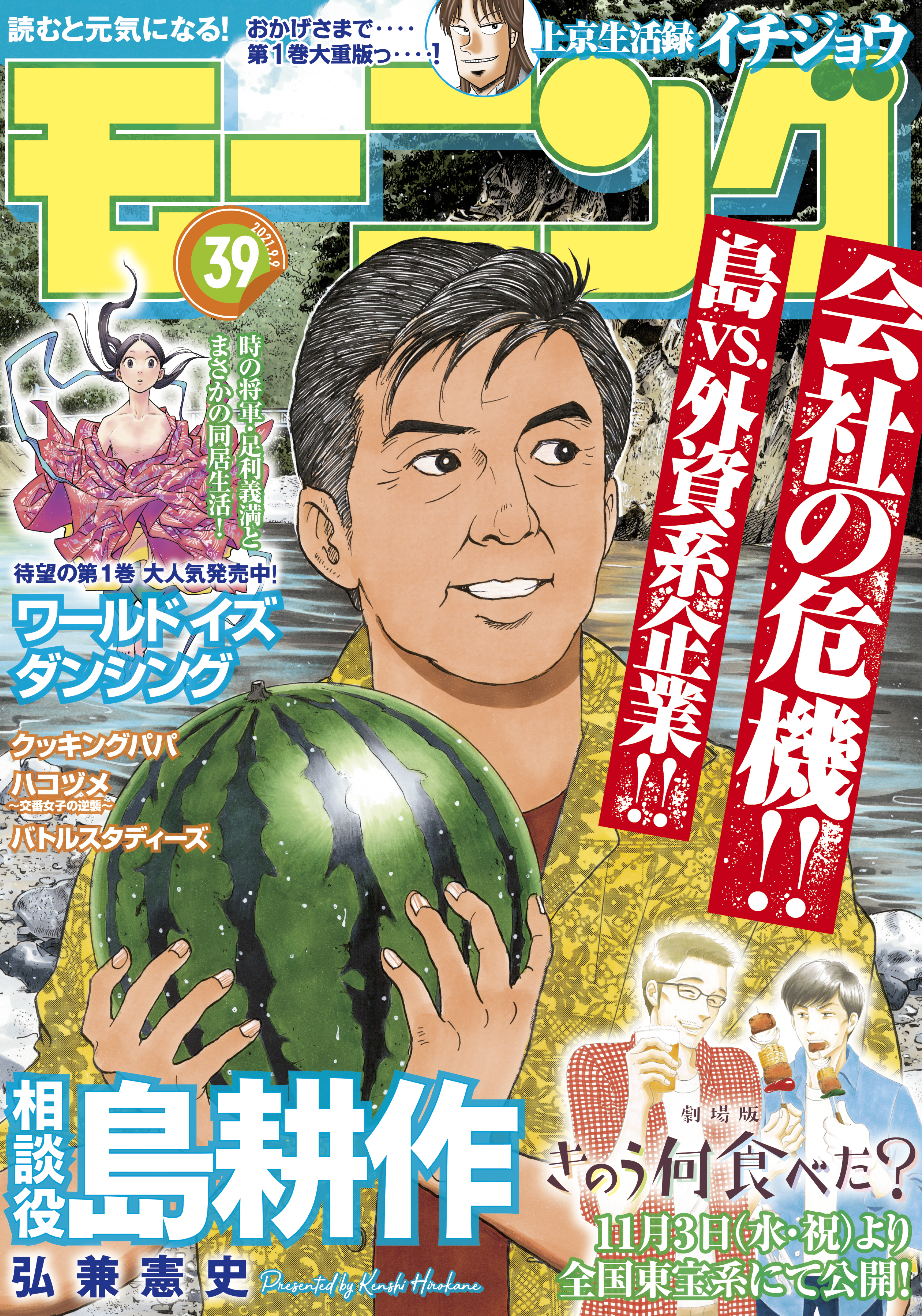 モーニング　2021年39号 [2021年8月26日発売]