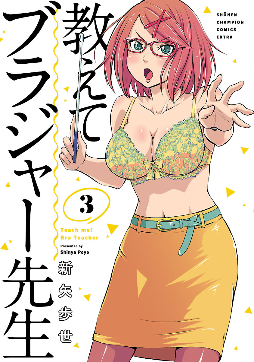 教えてブラジャー先生 ２ 無料 試し読みなら Amebaマンガ 旧 読書のお時間です