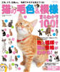 猫の毛色&模様 まるわかり100! 三毛、トラ、白黒etc.毛柄でキモチも見えてくる!