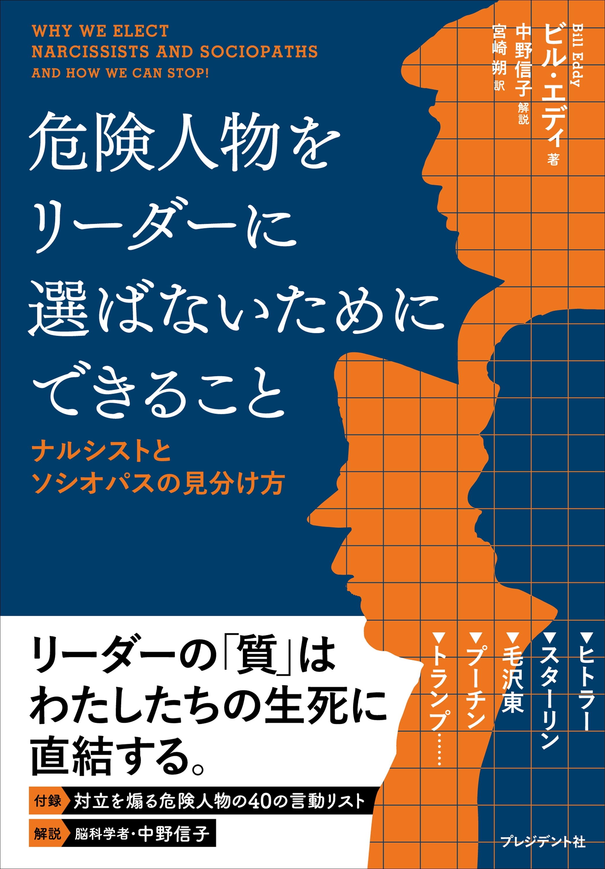 危険人物をリーダーに選ばないためにできること