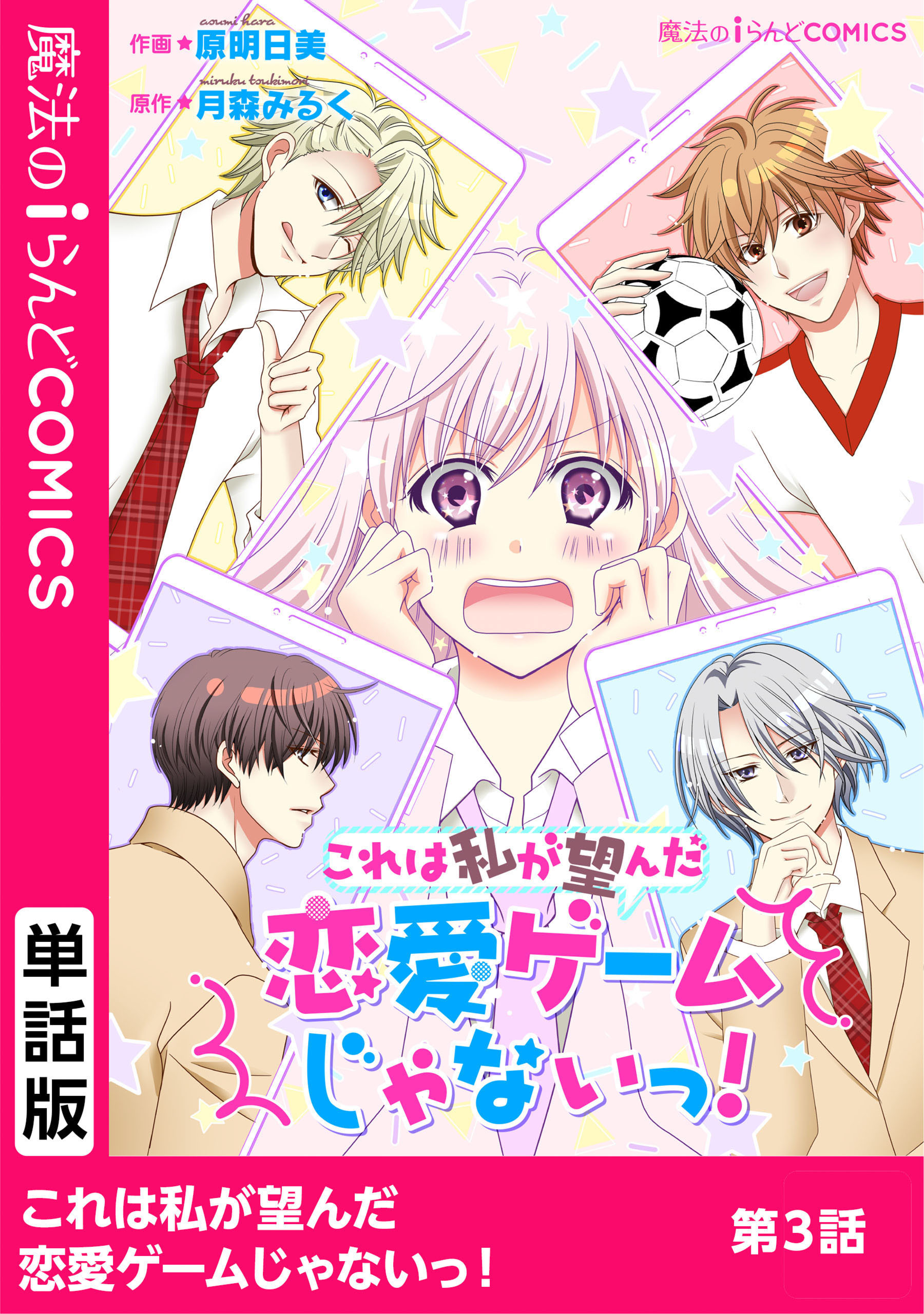 これは私が望んだ恋愛ゲームじゃないっ！　第3話
