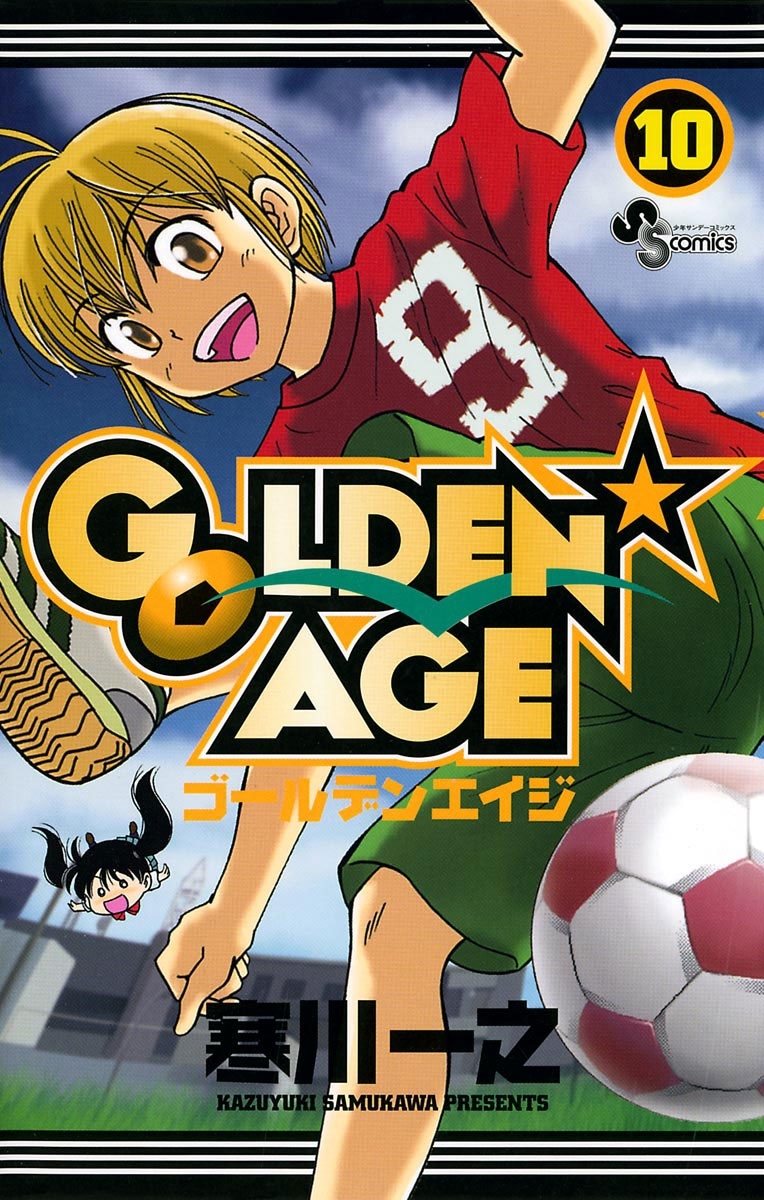 ＧＯＬＤＥＮ★ＡＧＥ　10