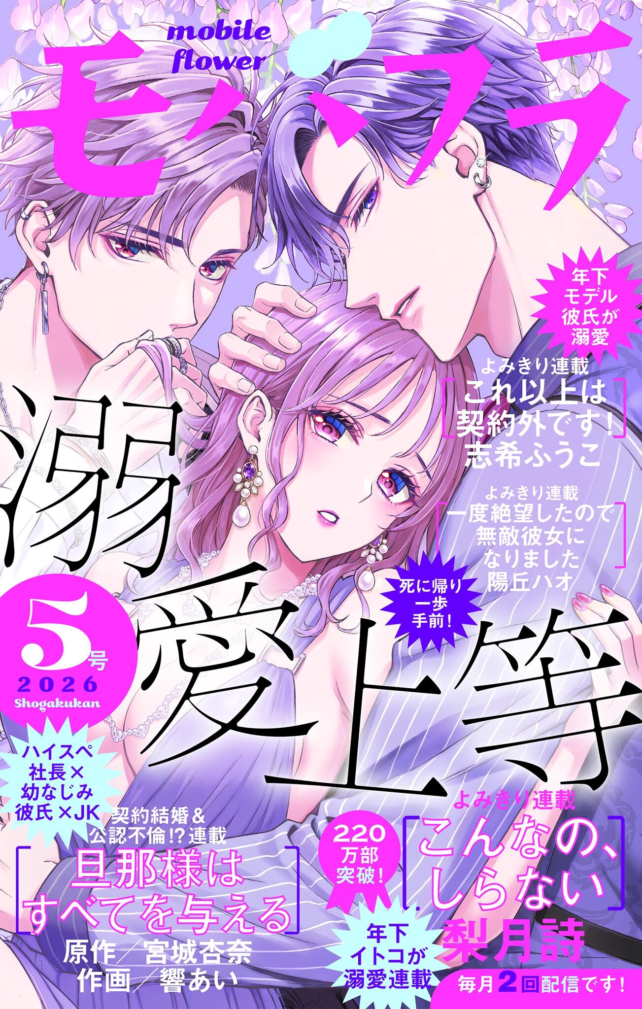 モバフラ　2026年5号