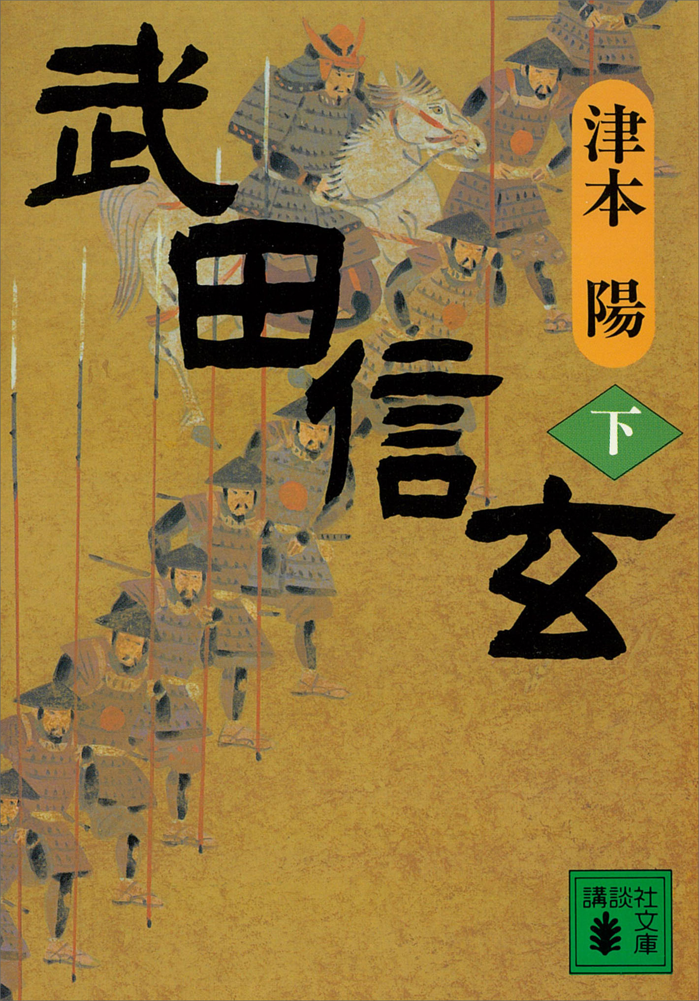 武田信玄