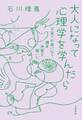 大人になって心理学を学んだら 子育てが楽になり、週末本屋を開いた