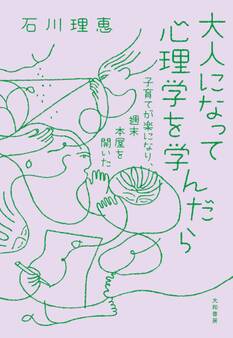 大人になって心理学を学んだら 子育てが楽になり、週末本屋を開いた