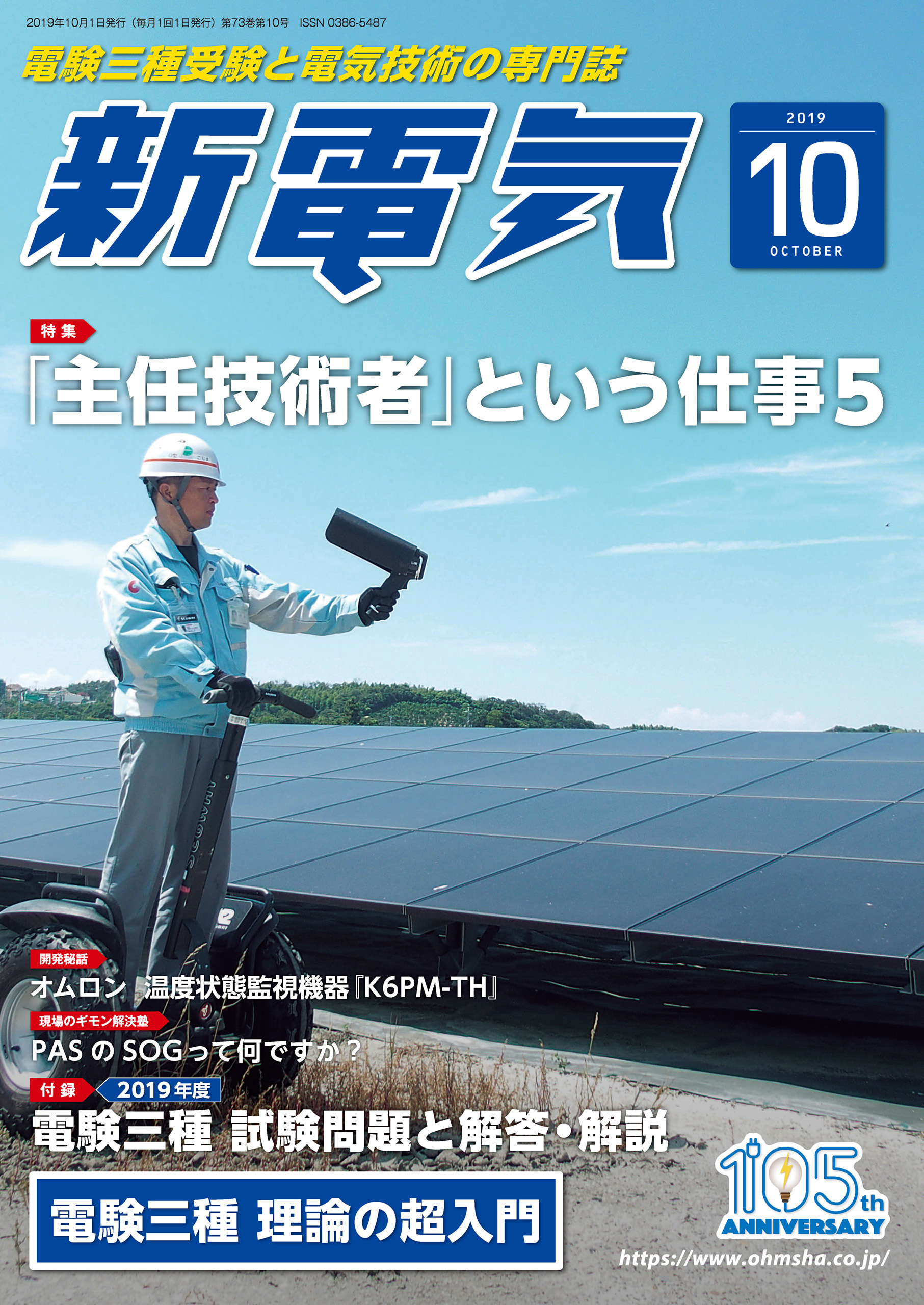 新電気 2019年10月号