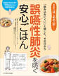 「飲み込みにくい」と感じた、その日から 誤嚥性肺炎を防ぐ安心ごはん