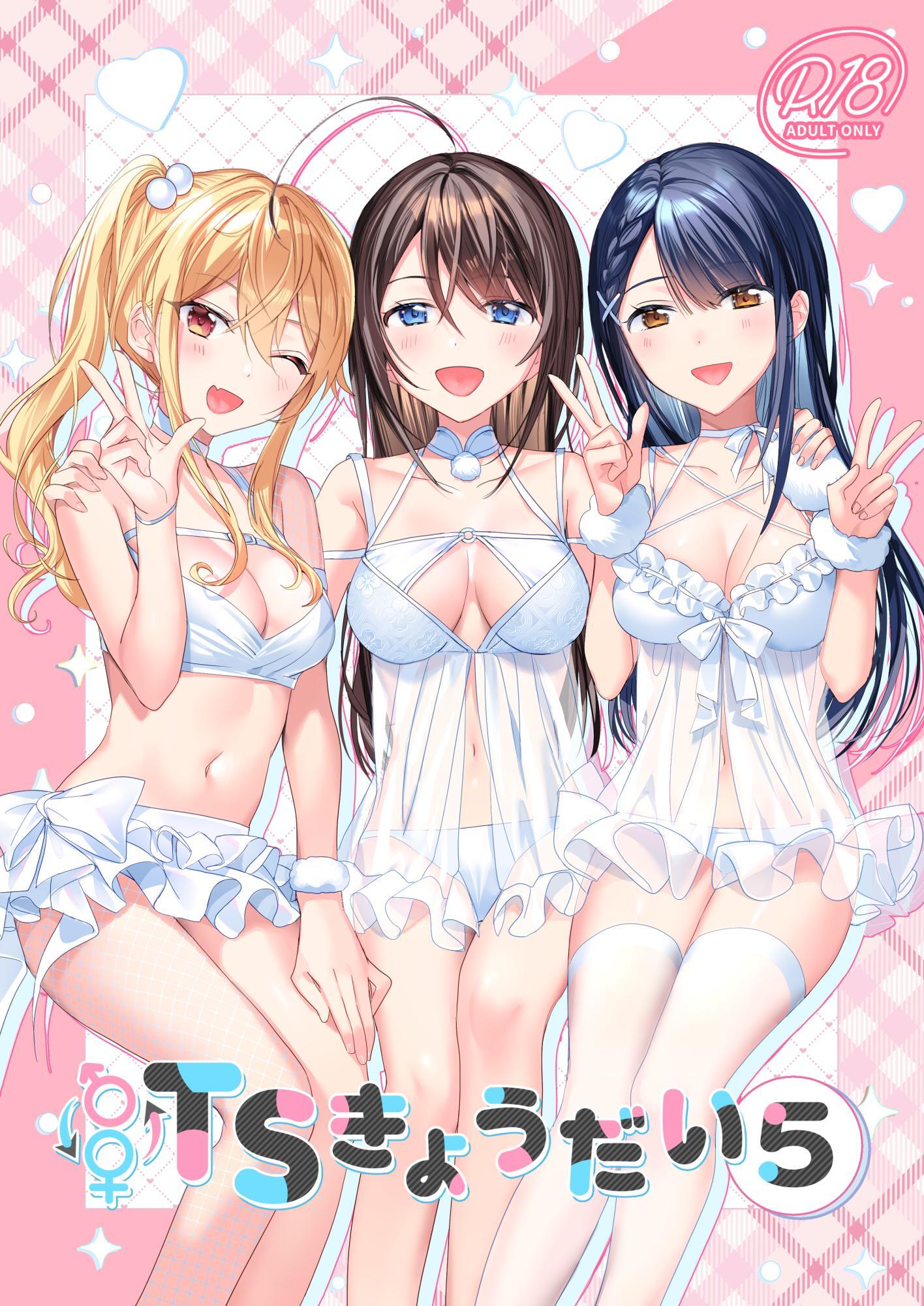 TSきょうだい