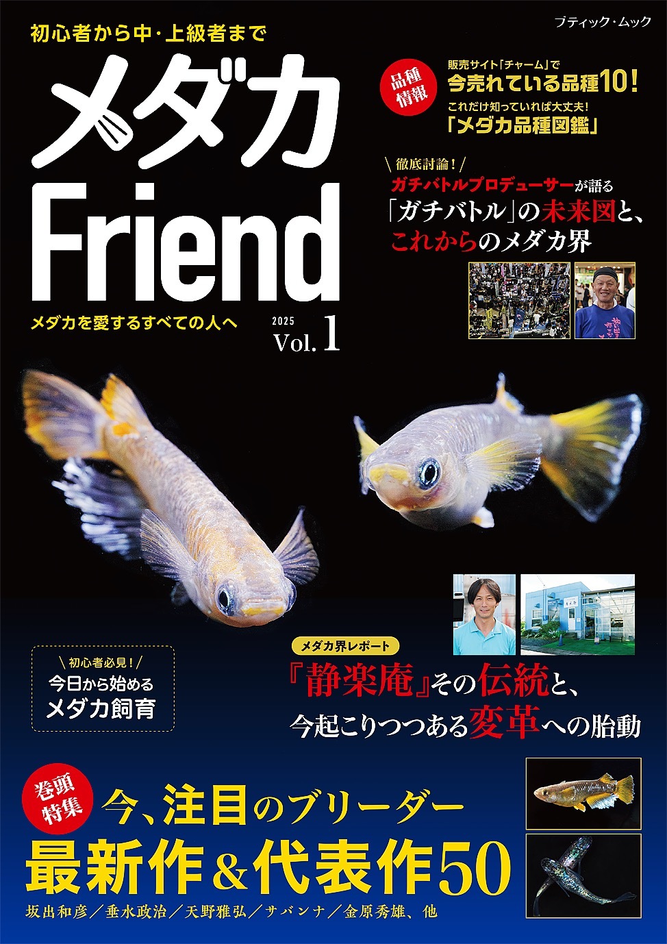 メダカFriend