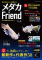 メダカFriend