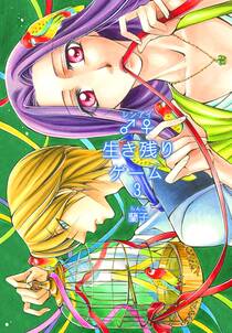 生き残り ゲーム 漫画 ネタバレ より興味深い壁紙hd 生き残り ゲーム 漫画 ネタバレ より興味深い壁紙hd