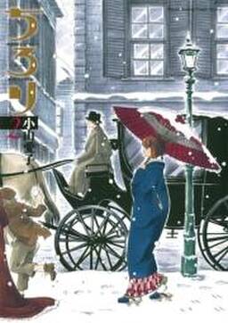 ちろり 7 無料 試し読みなら Amebaマンガ 旧 読書のお時間です ちろり 7 無料 試し読みなら Amebaマンガ 旧 読書のお時間です