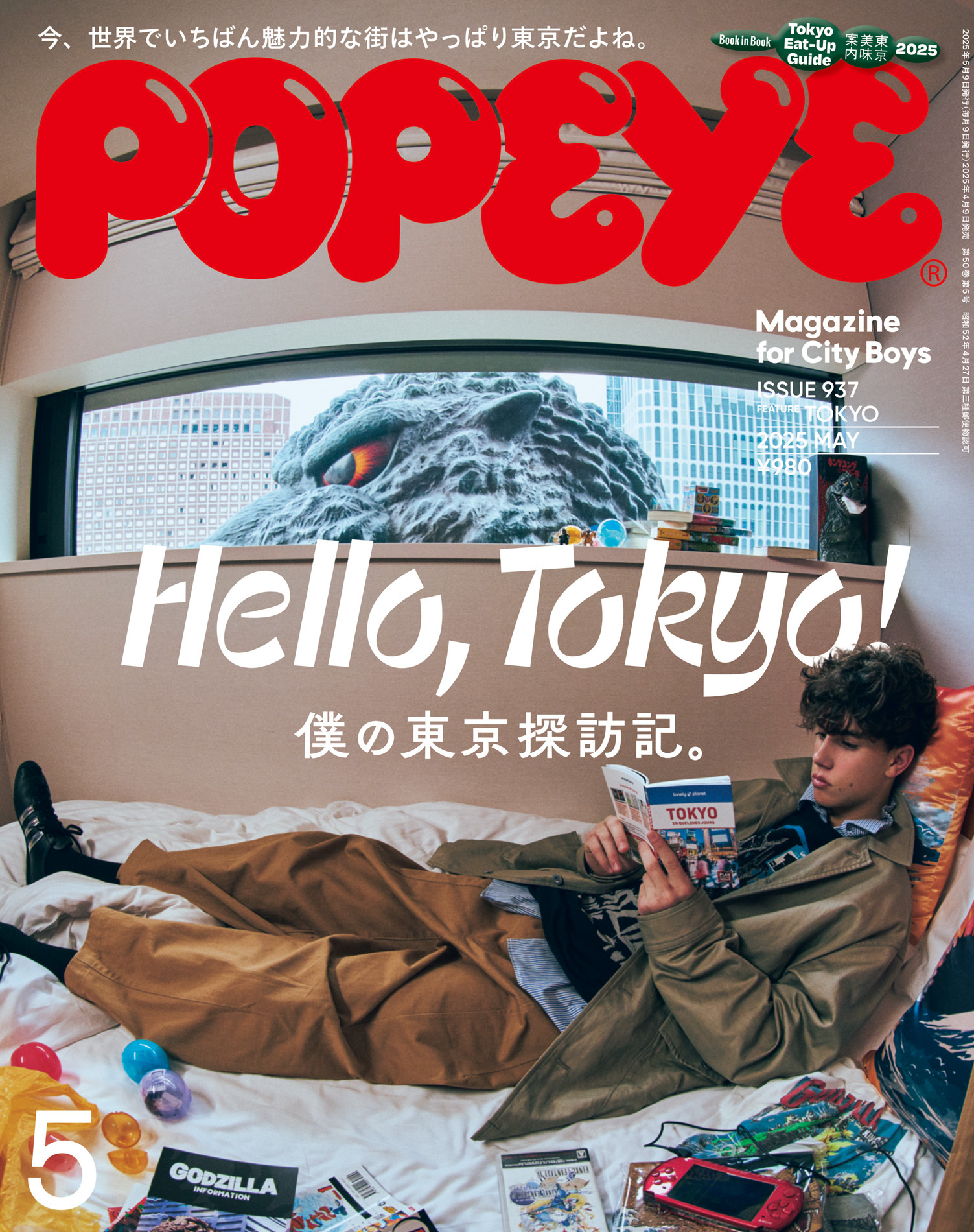 POPEYE(ポパイ) 2025年 5月号 [Hello， Tokyo！ 僕の東京探訪記。]