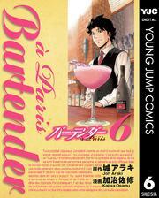 バーテンダー a Paris