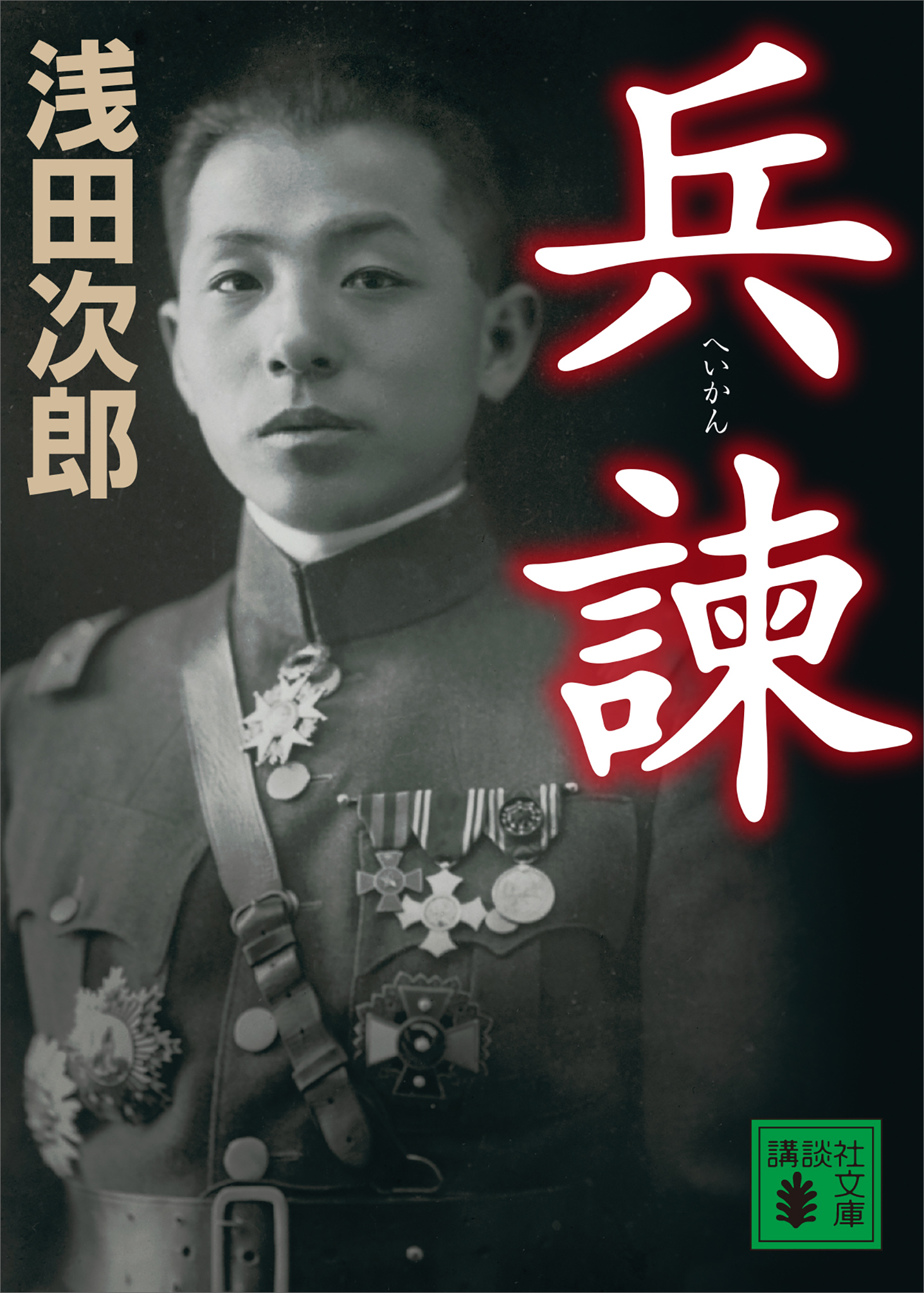 兵諫