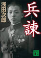 兵諫