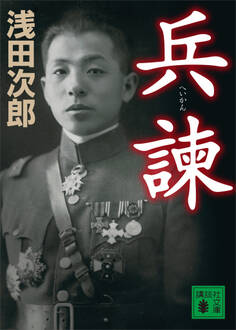 兵諫