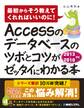 Accessのデータベースのツボとコツがゼッタイにわかる本 2013/2010対応