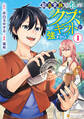 【期間限定 試し読み増量版】勘当貴族なオレのクズギフトが強すぎる!1