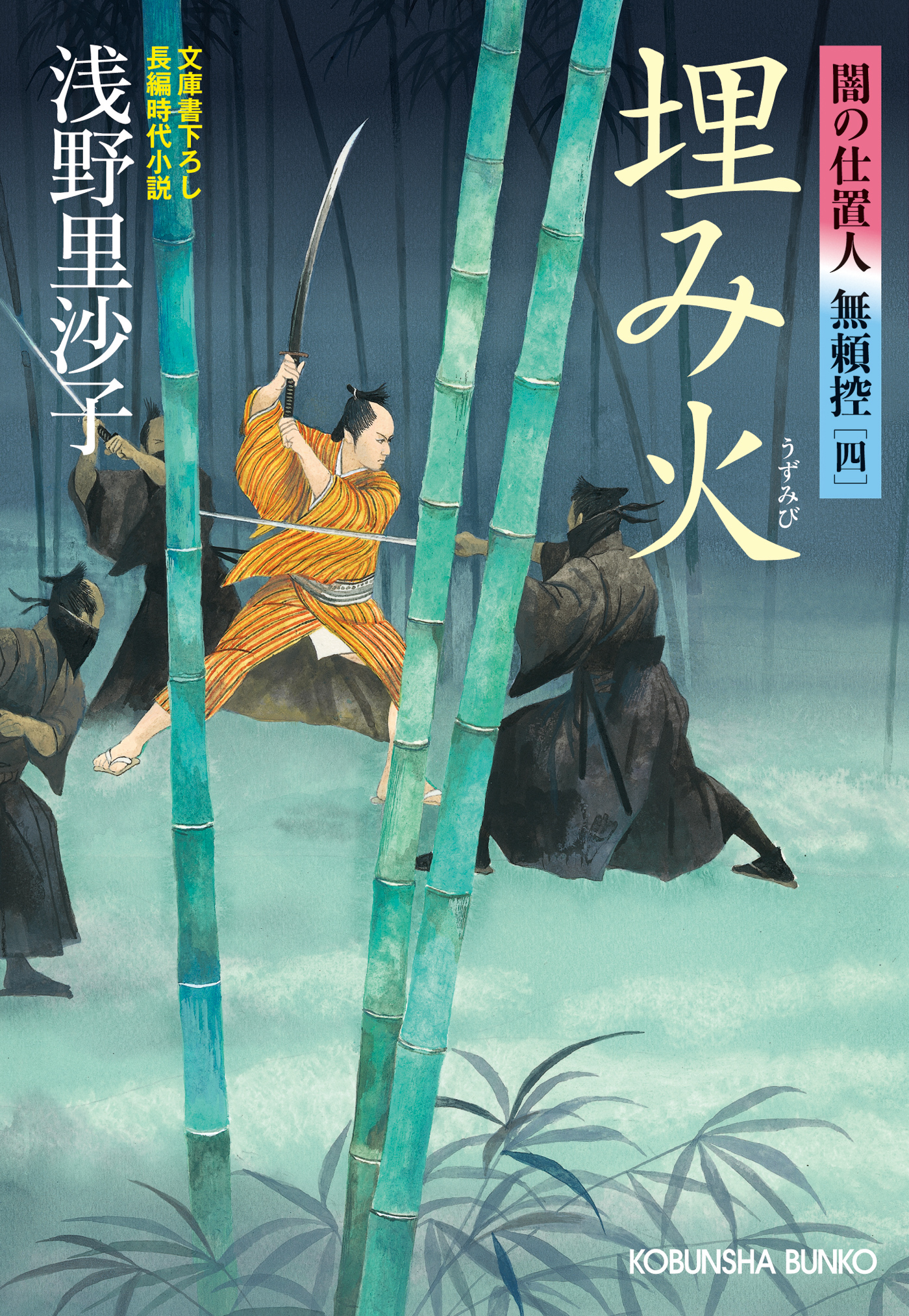 闇の仕置人 無頼控