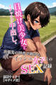 日焼け美少女とイチャラブ中出し。出張先の田舎で助けたボーイッシュ女子とのSEX記録【モザイク版】