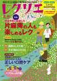 レクリエ 2021年3・4月