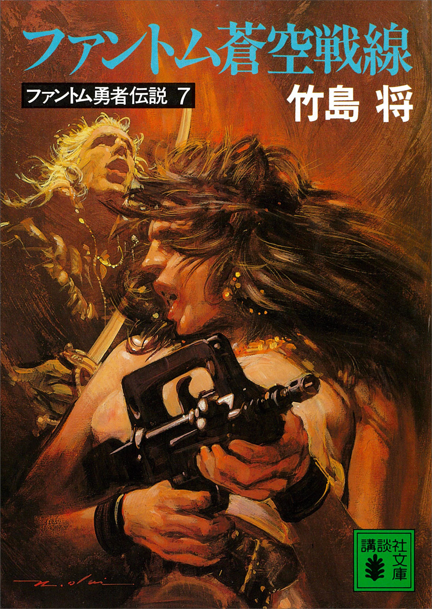 ファントム勇者伝説