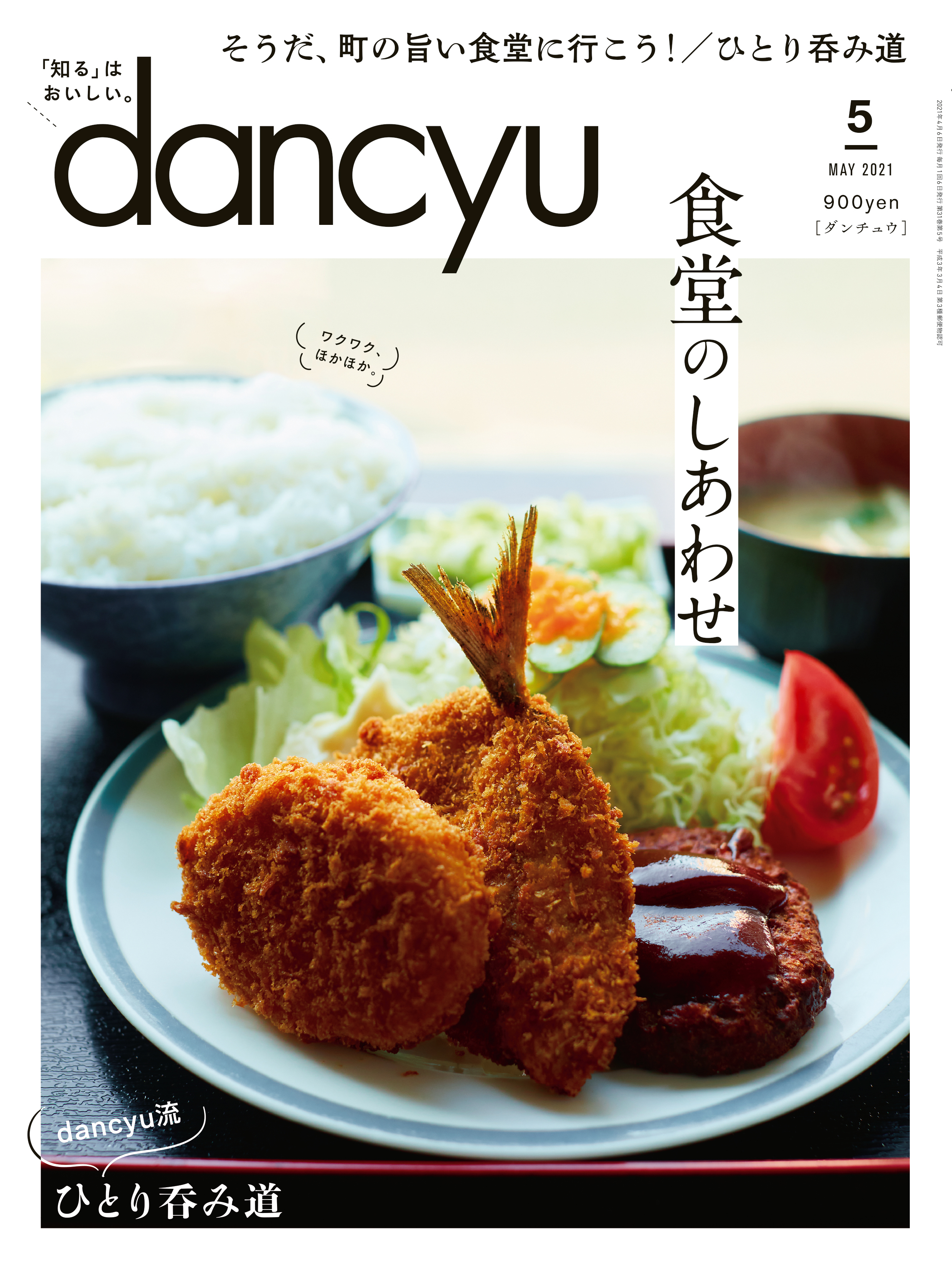 dancyu 2021年5月号