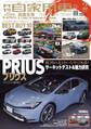 月刊自家用車2023年2月号