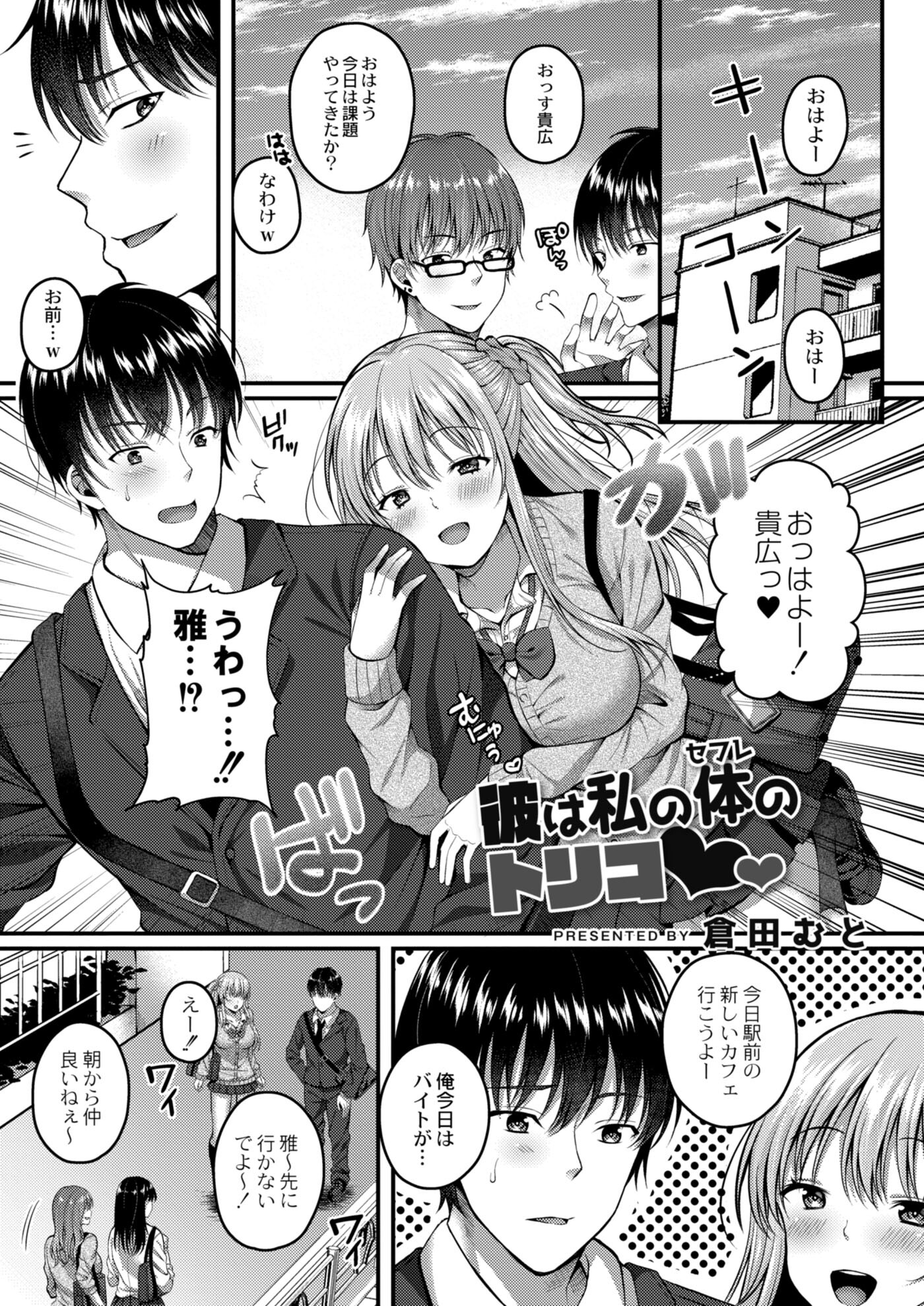 彼は私の体のトリコ 前編