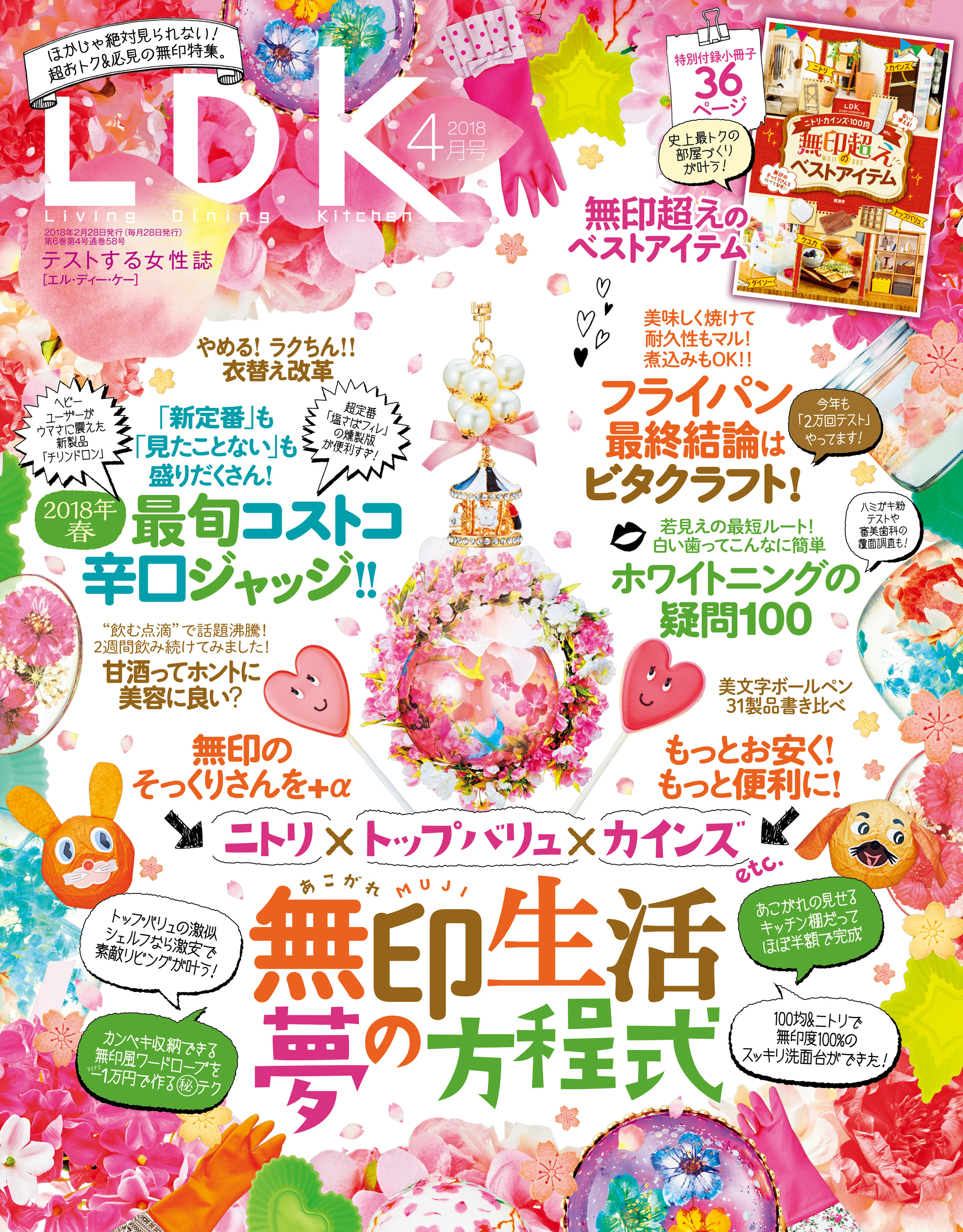 LDK 2018年4月号