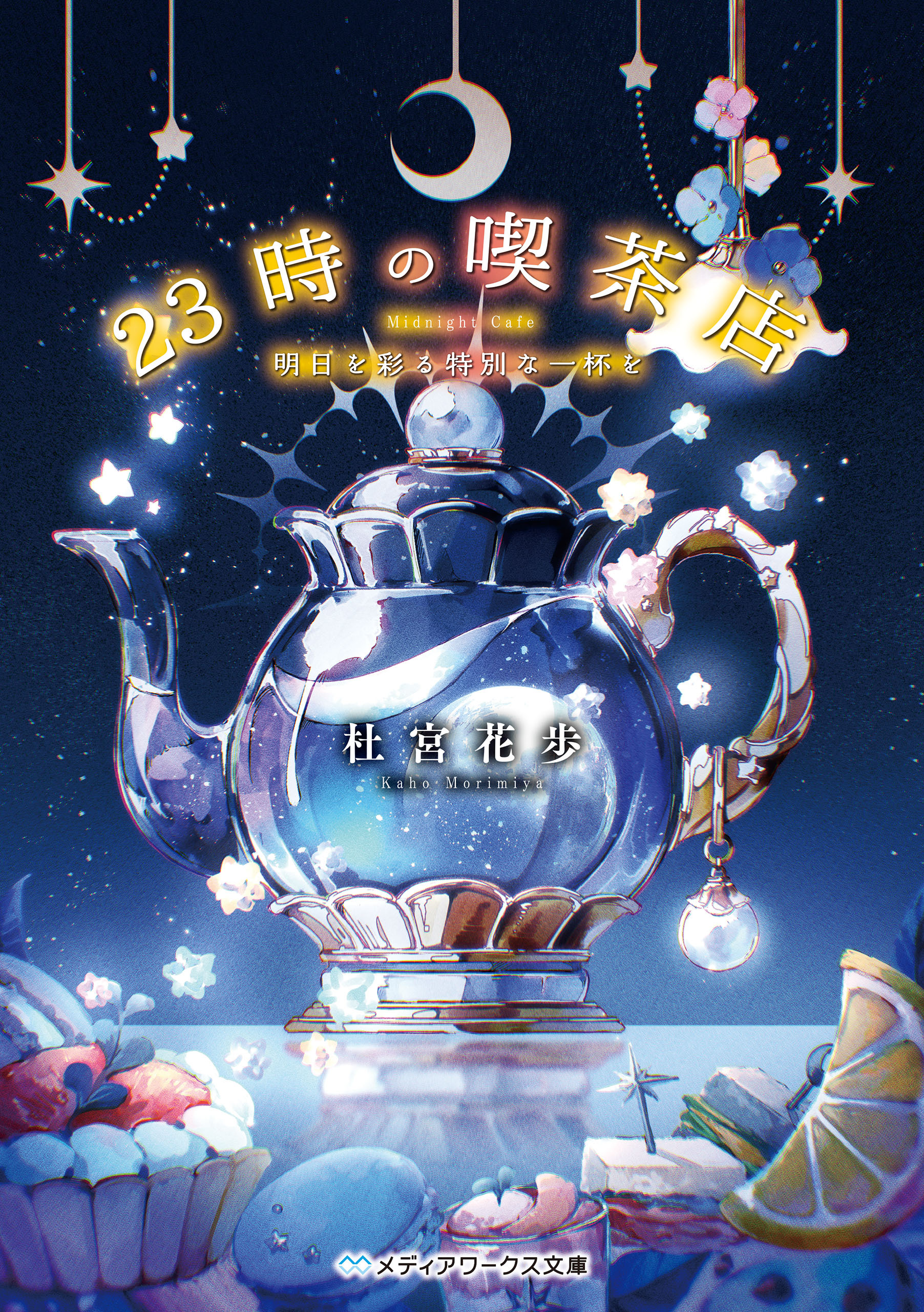 23時の喫茶店