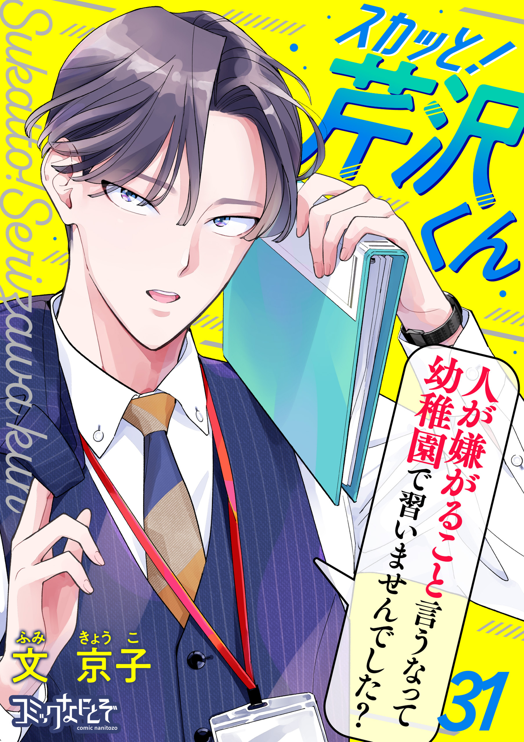 スカッと！芹沢くん