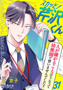 スカッと!芹沢くん