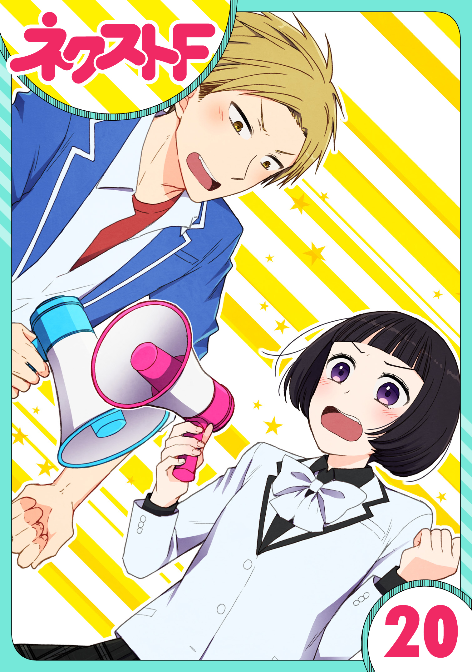 【単話売】王子様なんていらない 20話