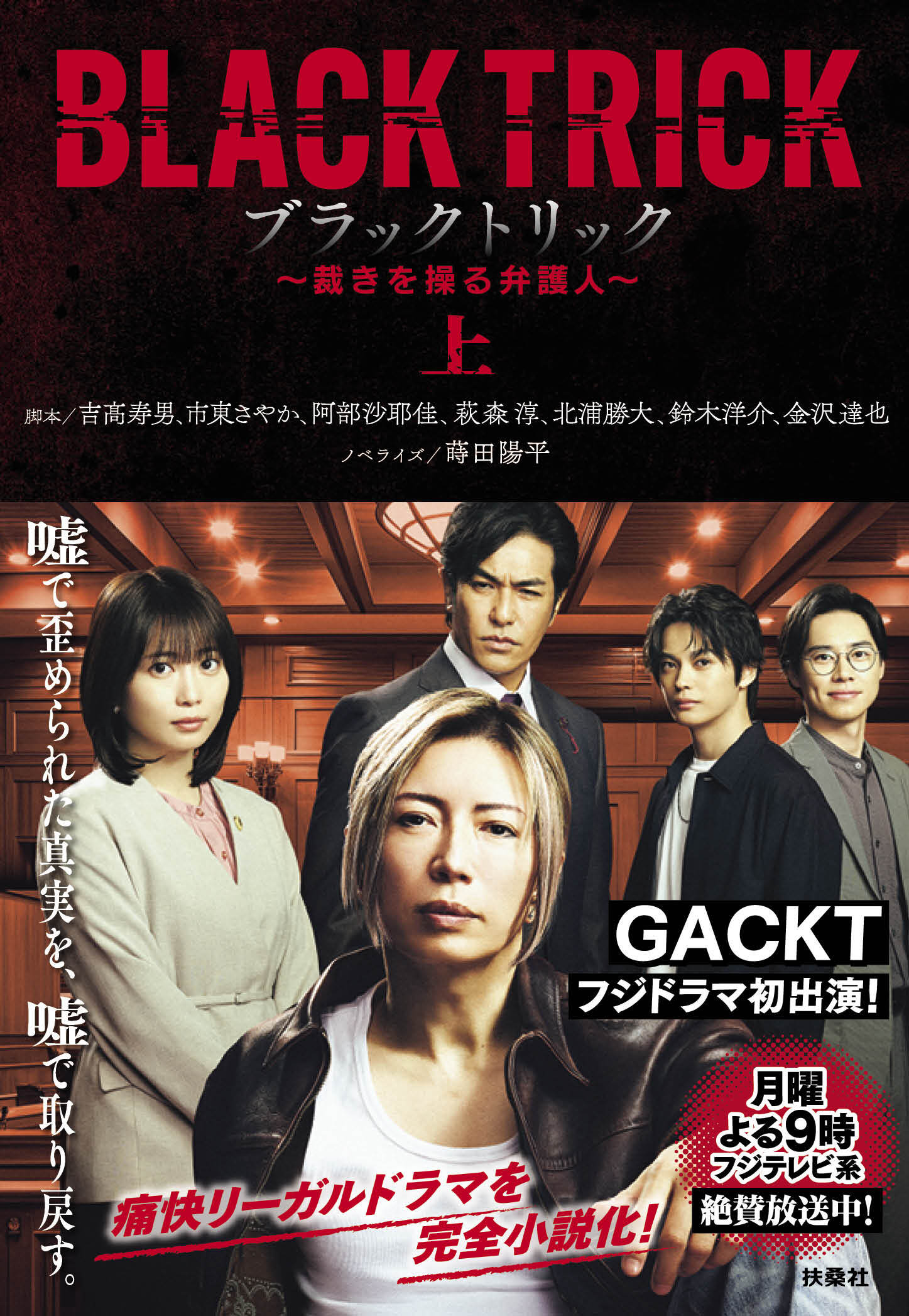 ブラックトリック