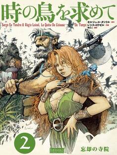 時の鳥を求めて (2)