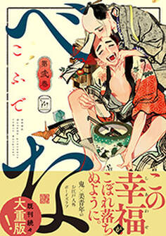 べな : 2 【電子コミック限定特典付き】