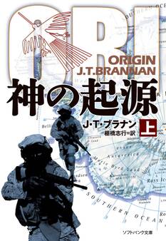 神の起源(上)